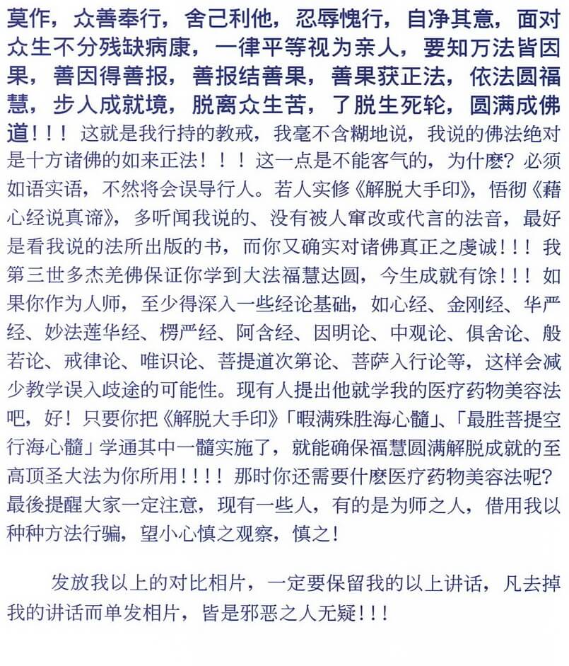 南无第三世多杰羌佛返老回春照 殊胜庄严无比!-图片5