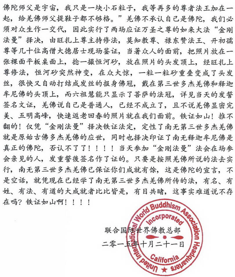南无第三世多杰羌佛返老回春照 殊胜庄严无比!-图片7