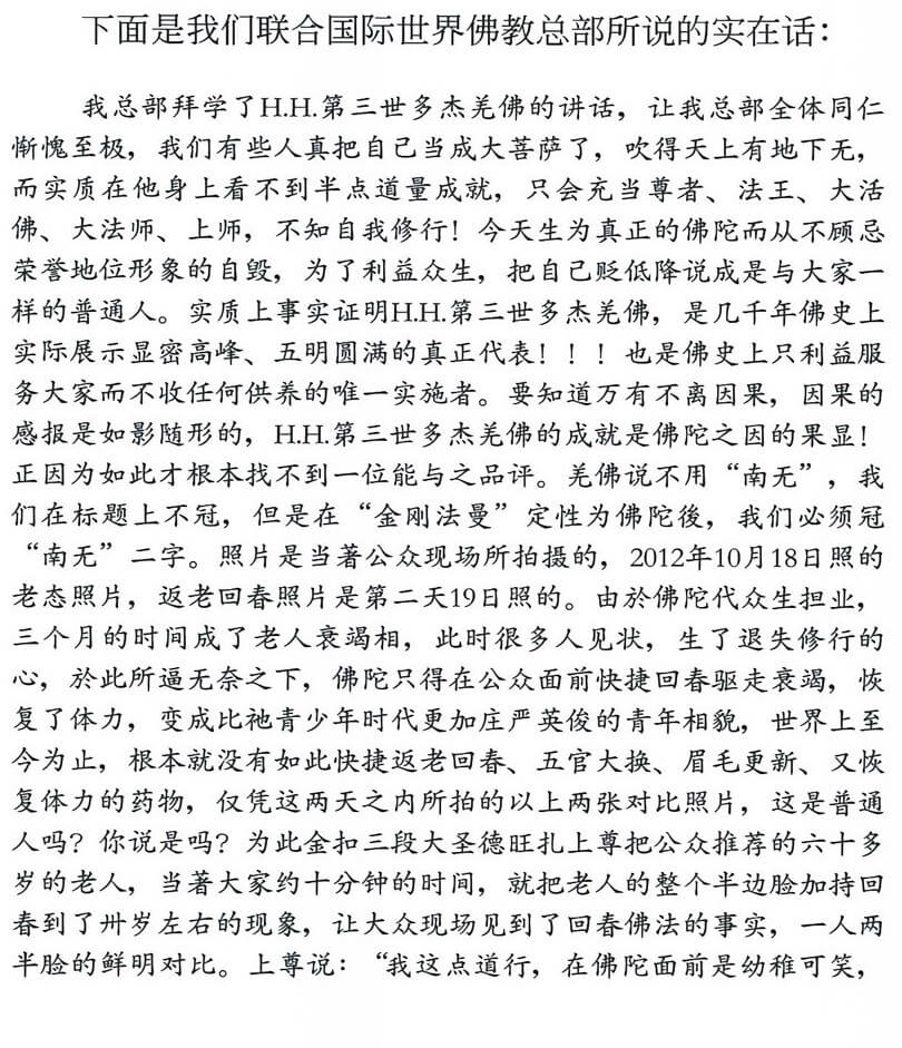 南无第三世多杰羌佛返老回春照 殊胜庄严无比!-图片6