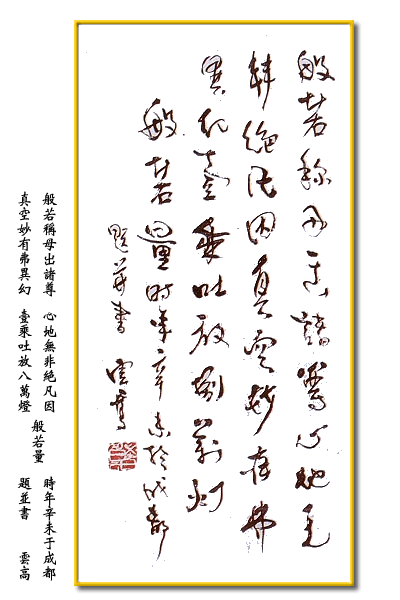 般若波罗密多心经讲义-图片3