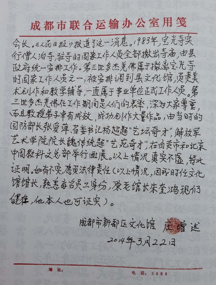 《鳳凰周刊》誹謗南无第三世多杰羌佛 罔顧事實究竟為哪般?-图片11