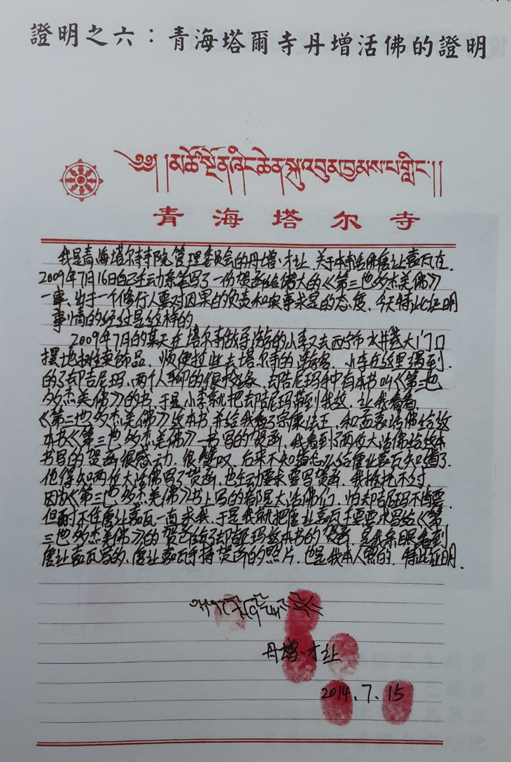 《鳳凰周刊》誹謗南无第三世多杰羌佛 罔顧事實究竟為哪般?-图片9