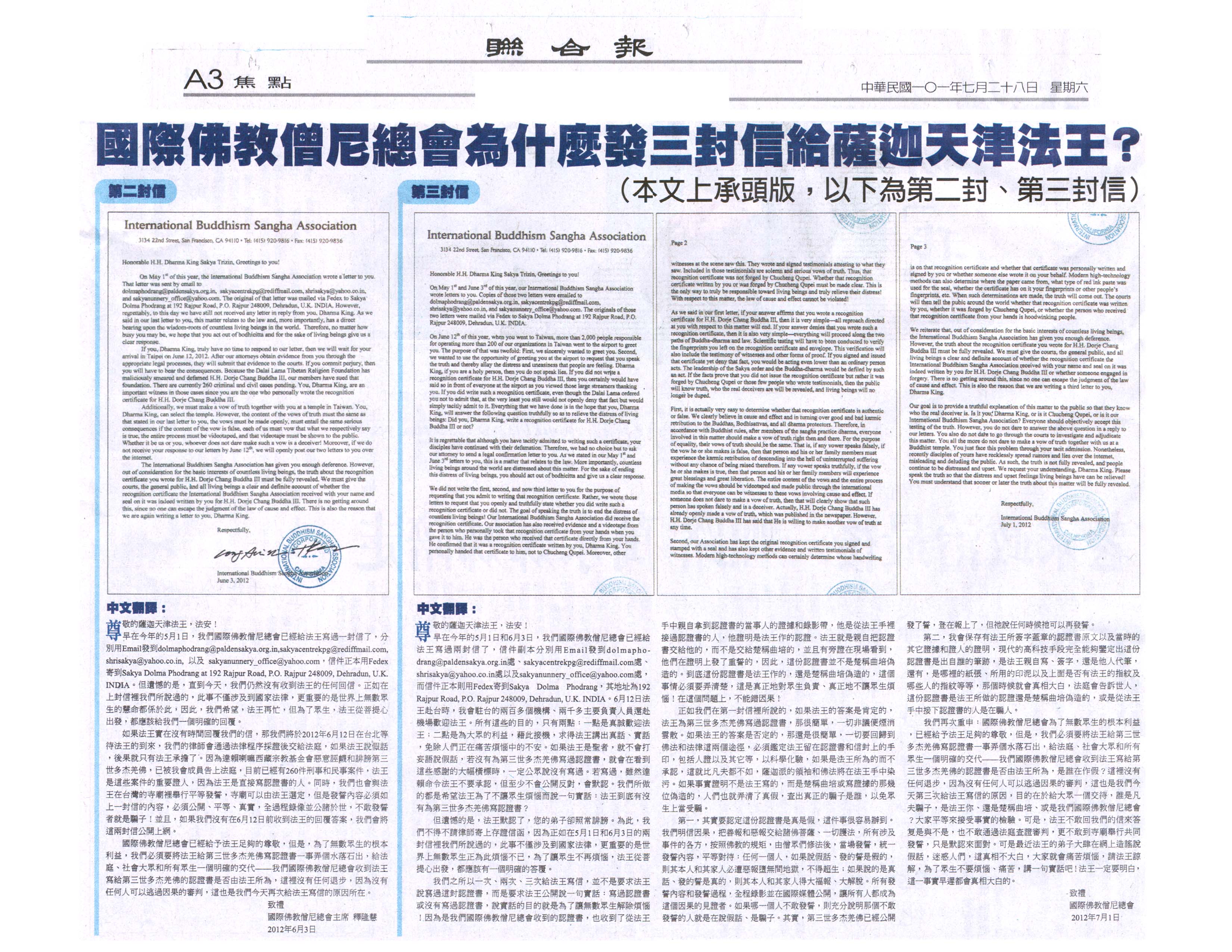 《鳳凰周刊》誹謗南无第三世多杰羌佛 罔顧事實究竟為哪般?-图片17