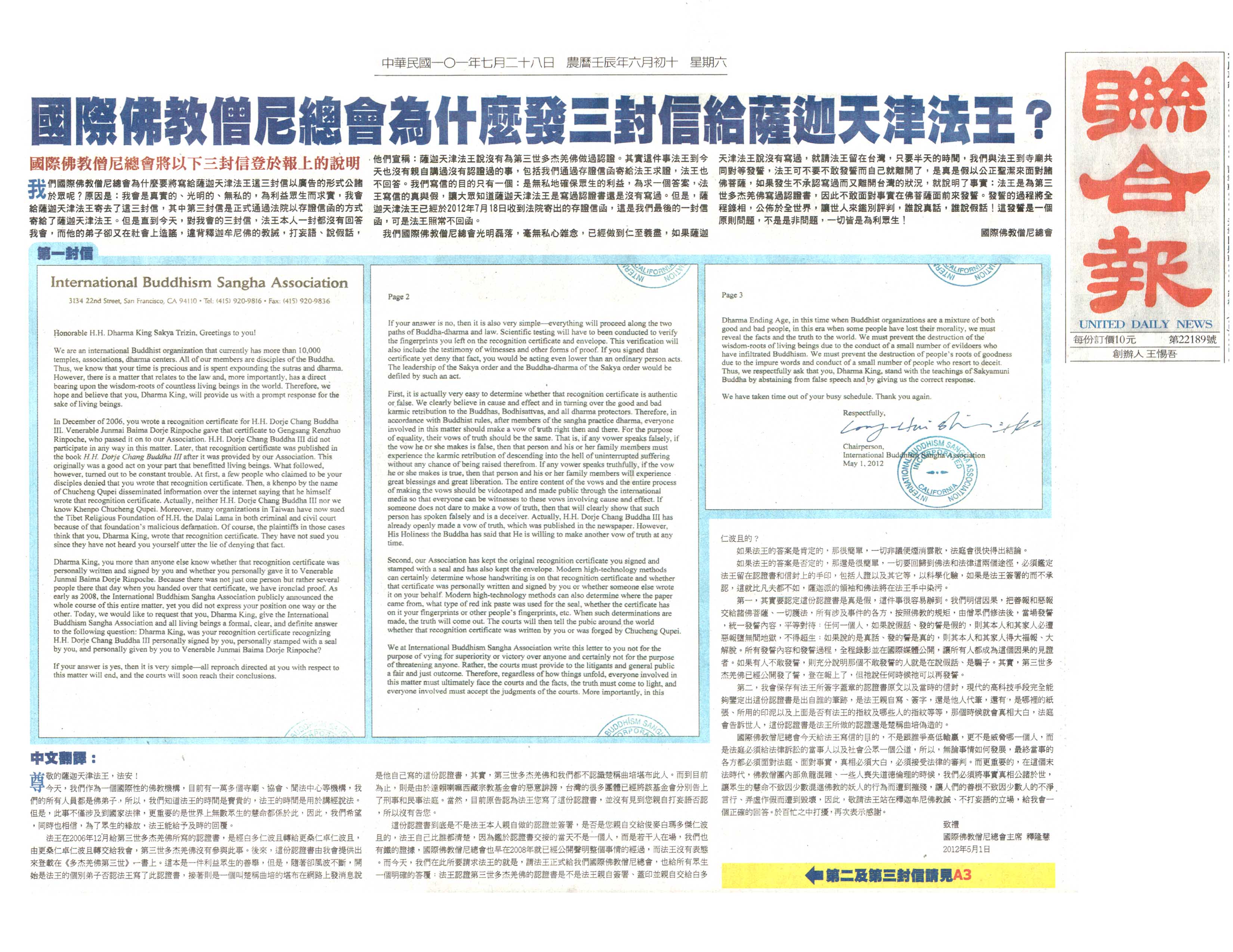 《鳳凰周刊》誹謗南无第三世多杰羌佛 罔顧事實究竟為哪般?-图片16
