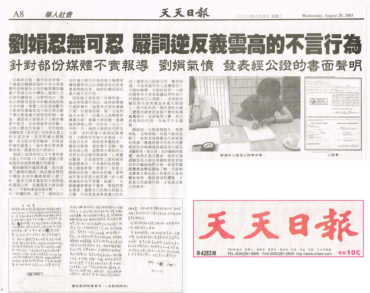 《鳳凰周刊》誹謗南无第三世多杰羌佛 罔顧事實究竟為哪般?-图片2