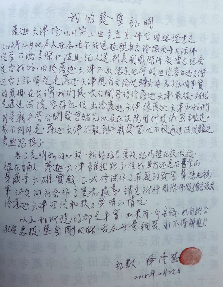 《鳳凰周刊》誹謗南无第三世多杰羌佛 罔顧事實究竟為哪般?-图片15