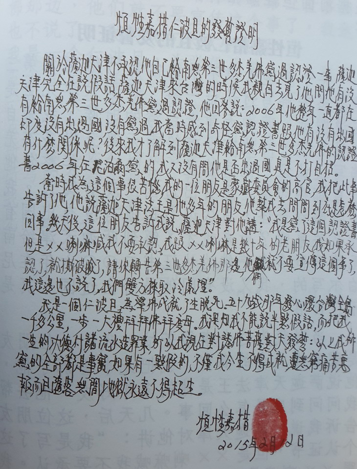 《鳳凰周刊》誹謗南无第三世多杰羌佛 罔顧事實究竟為哪般?-图片13
