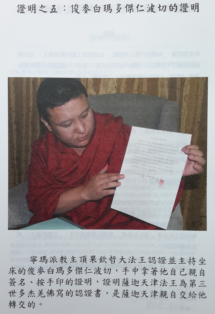 《鳳凰周刊》誹謗南无第三世多杰羌佛 罔顧事實究竟為哪般?-图片7
