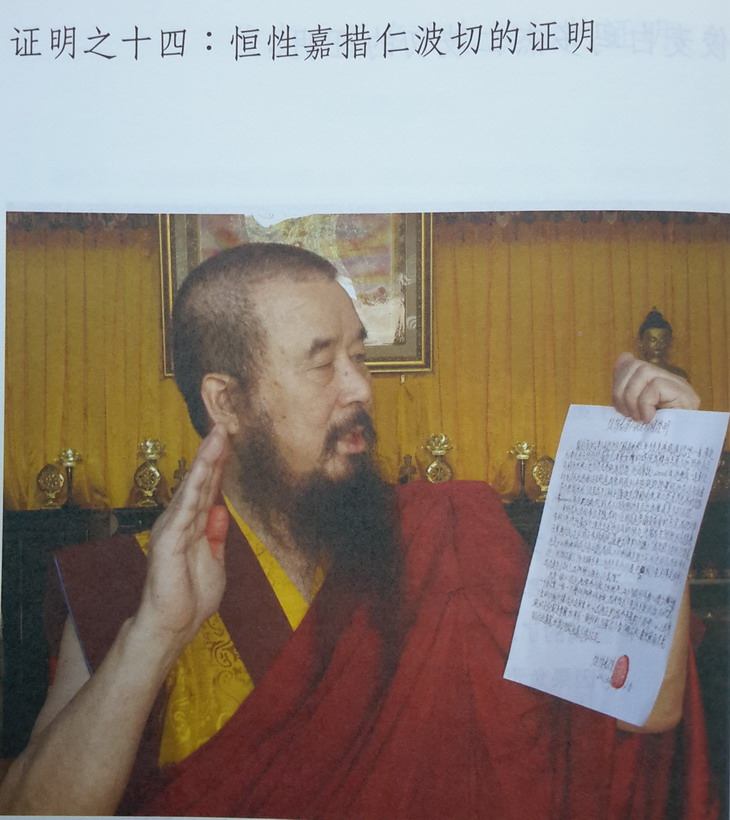 《鳳凰周刊》誹謗南无第三世多杰羌佛 罔顧事實究竟為哪般?-图片12