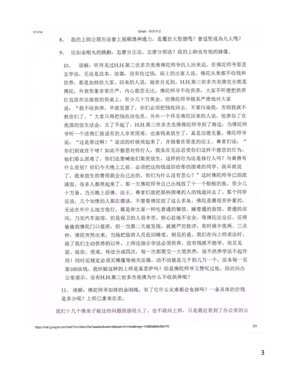 第 三 世 多 杰 羌 佛 办 公 室 第八号来函印证 (01/11/2014)-图片2