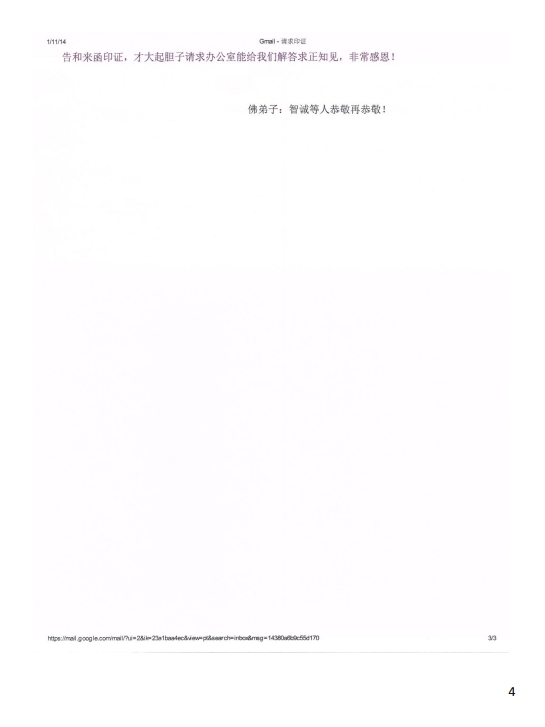第 三 世 多 杰 羌 佛 办 公 室 第八号来函印证 (01/11/2014)-图片3