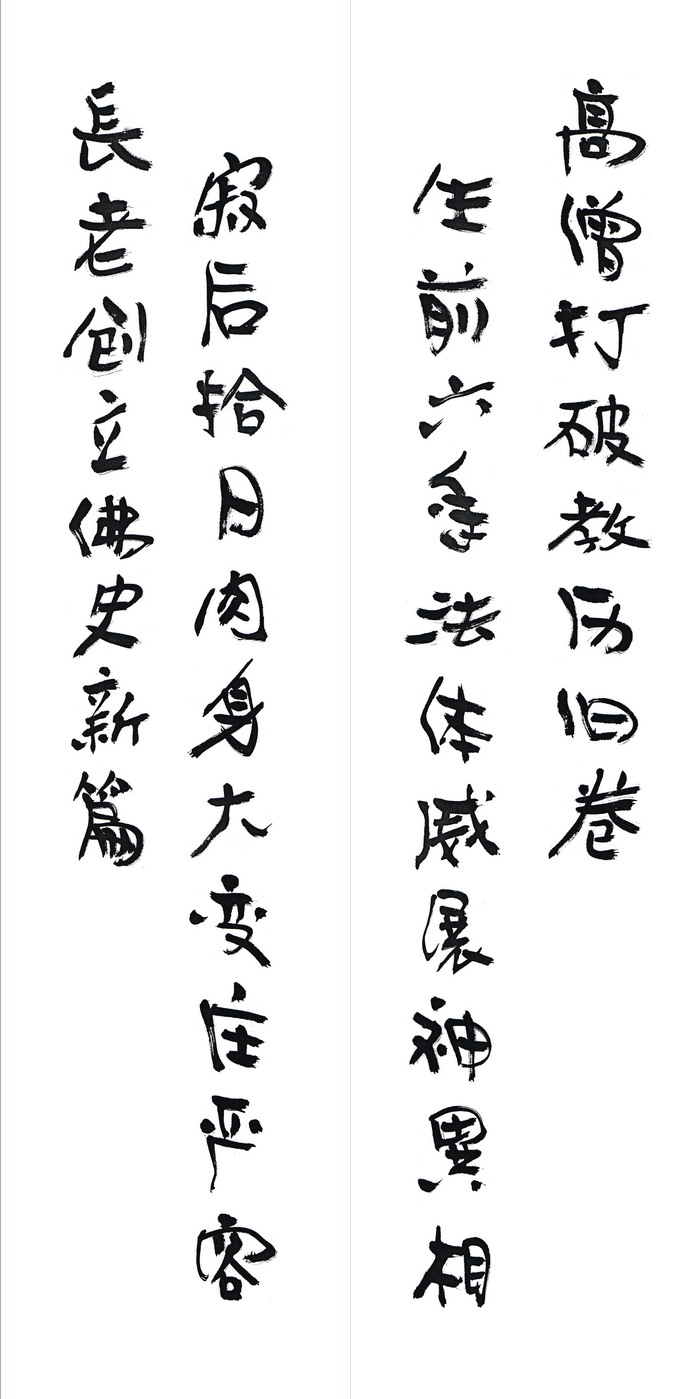 世界佛教总部公告 (公告字第20170107号)-图片6