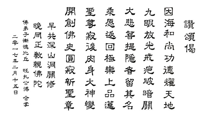 世界佛教总部公告 (公告字第20170107号)-图片7