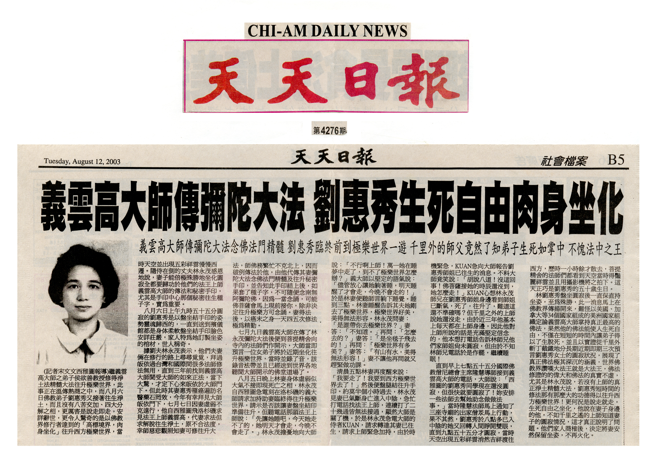 南無羌佛传弥陀大法 刘惠秀生死自由肉身坐化-图片3