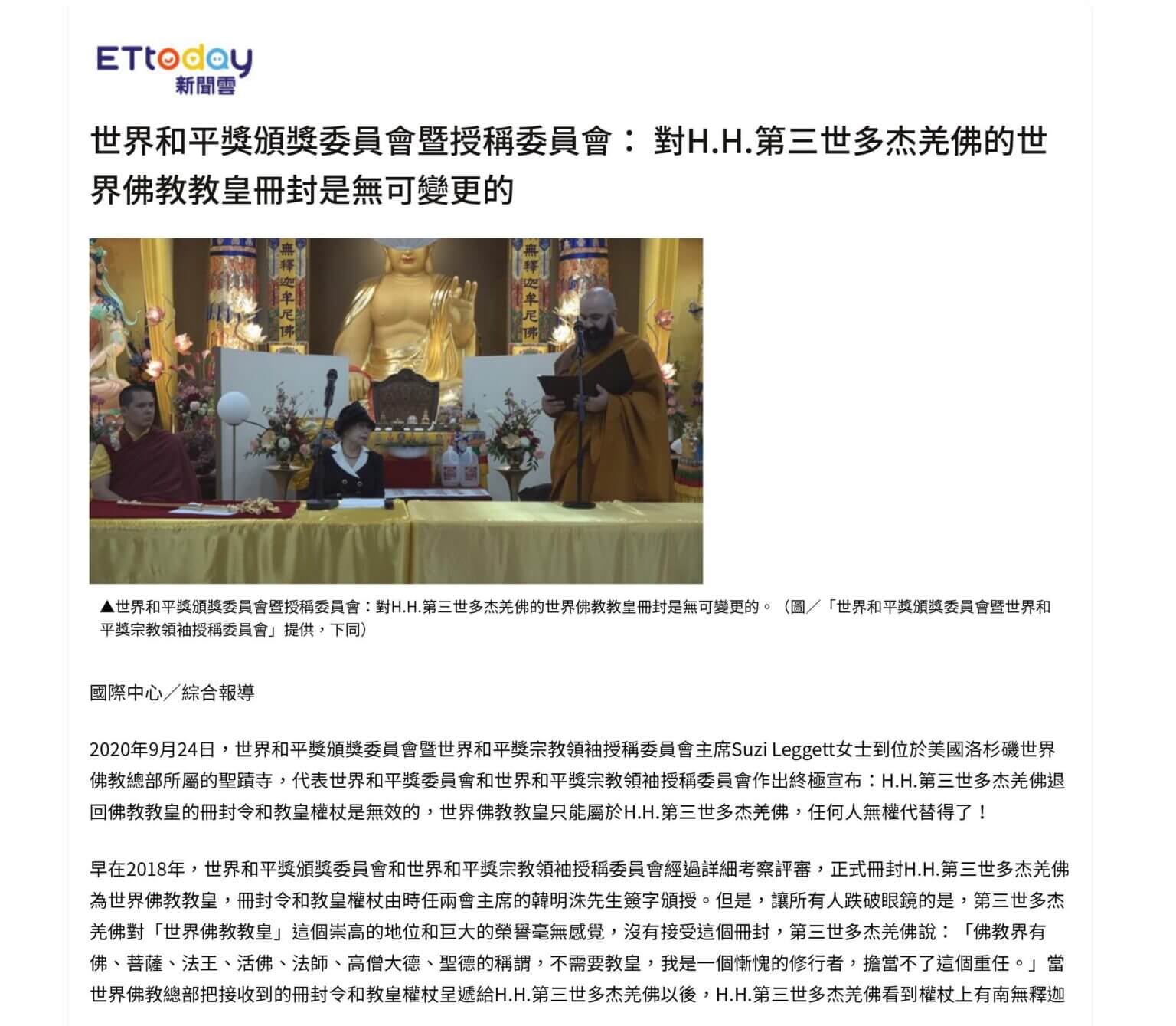 世界和平奖颁奖委员会和世界和平奖宗教领袖授称委员会联合决议:南无第三世多杰羌佛退回世界佛教教皇册封令和教皇权杖是无效的-图片3