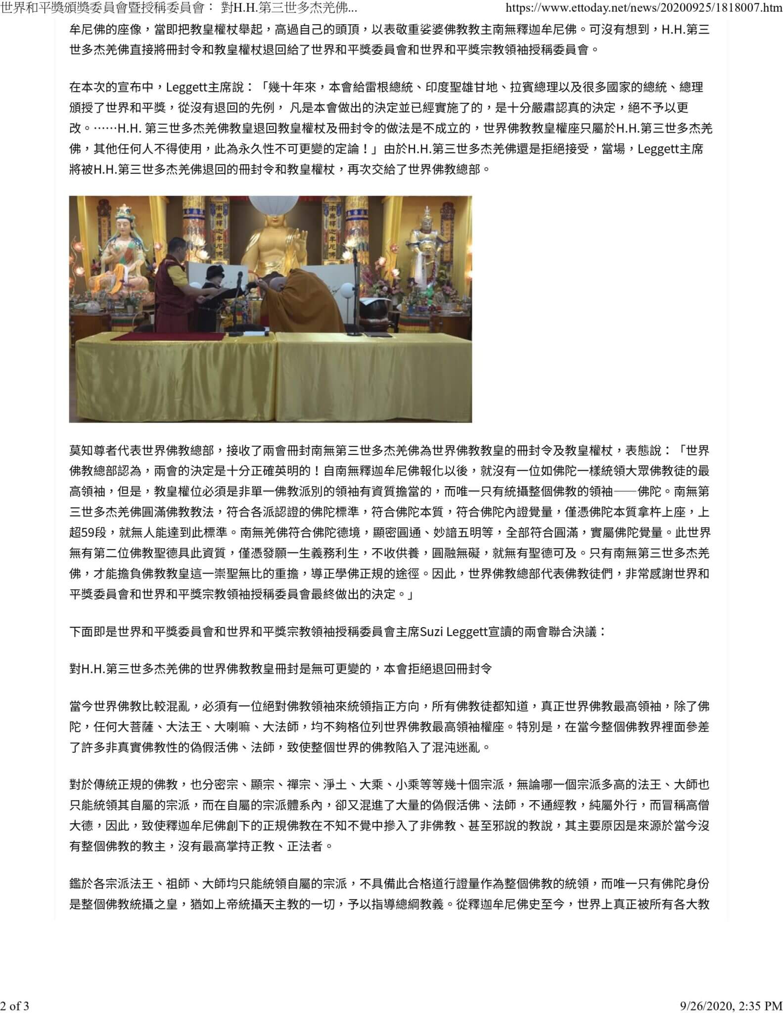 世界和平奖颁奖委员会和世界和平奖宗教领袖授称委员会联合决议:南无第三世多杰羌佛退回世界佛教教皇册封令和教皇权杖是无效的-图片4