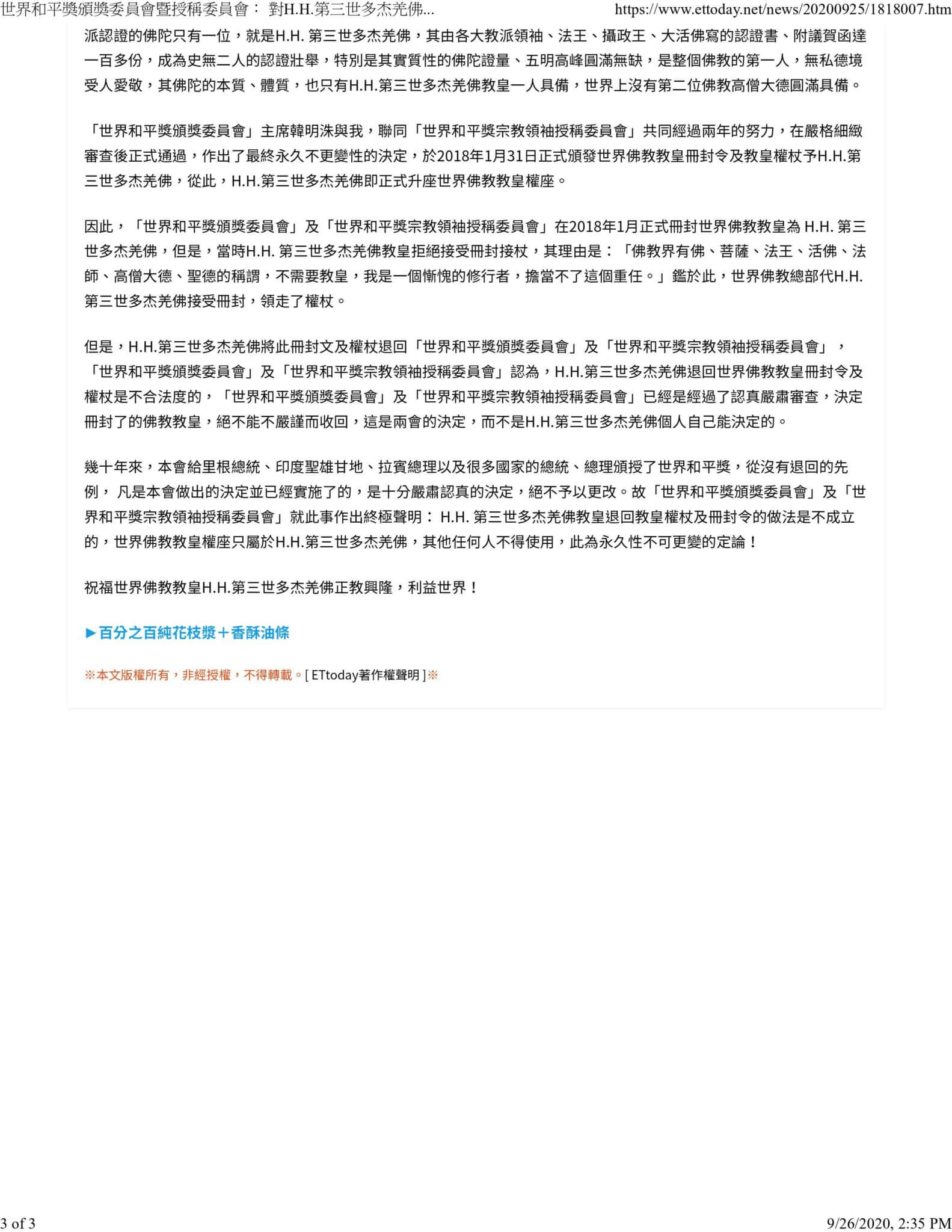 世界和平奖颁奖委员会和世界和平奖宗教领袖授称委员会联合决议:南无第三世多杰羌佛退回世界佛教教皇册封令和教皇权杖是无效的-图片5
