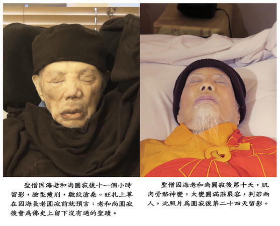 佛教史上首次惊现圆满金刚肉身舍利 圆寂圣僧脱胎换骨大神变-图片2