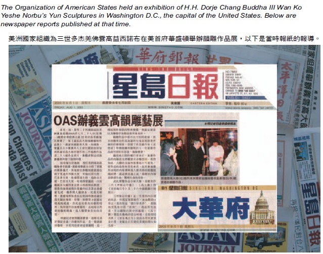 南无羌佛的艺术成就及贡献获肯定 被列入美国国会纪录-图片1