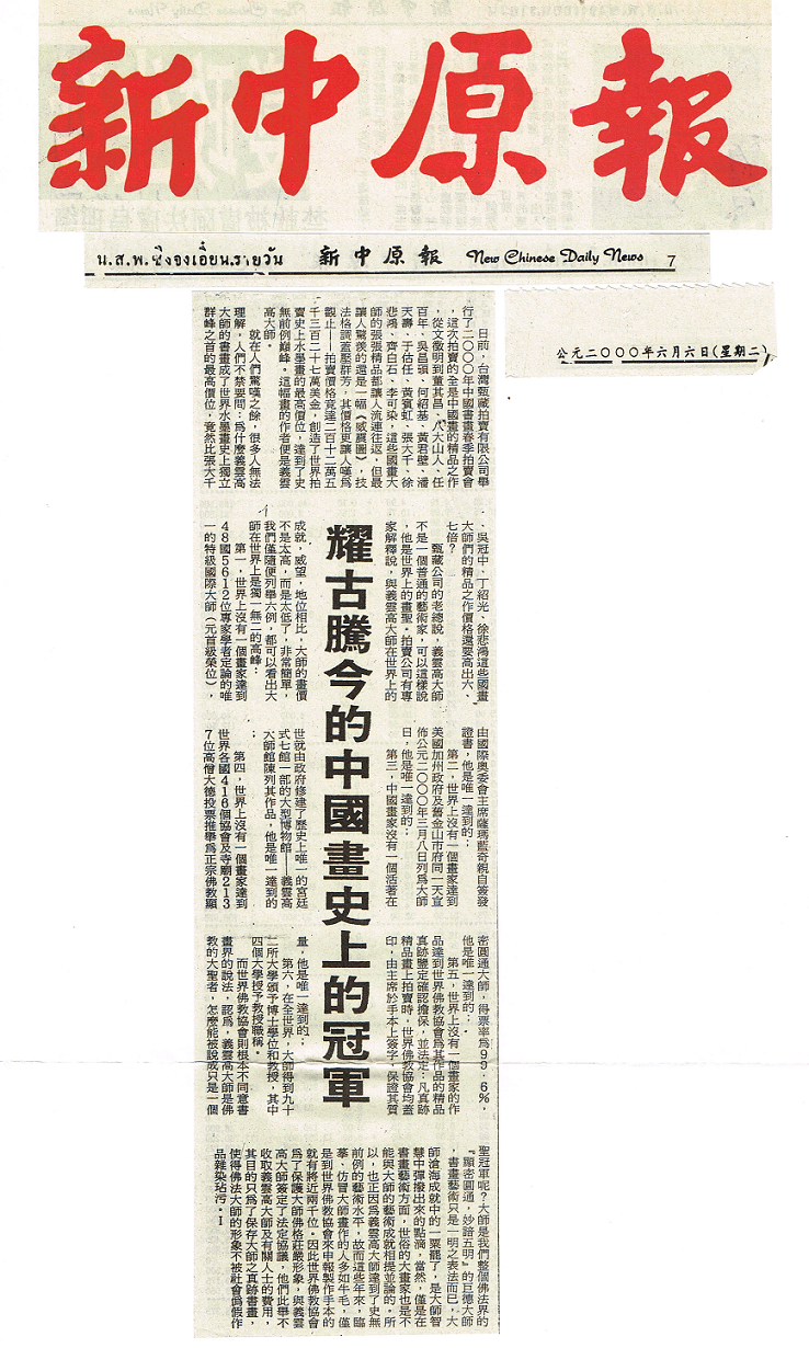 义云高大师艺术-新中原报 燿古腾今的中国画史上的冠军!-图片2