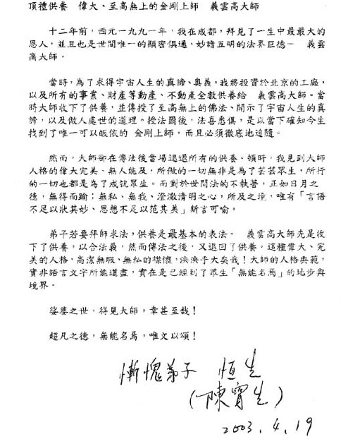 南無羌佛不收供养实例(四)传法后退回弟子的全部财产供养-图片2