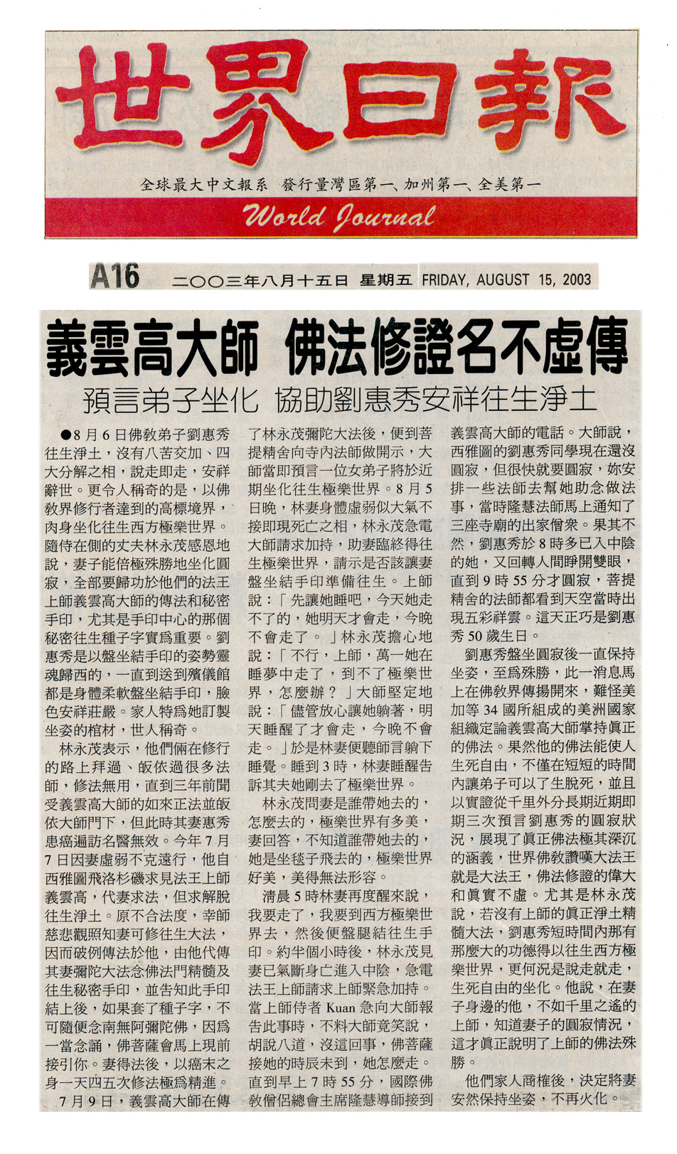 南無羌佛传弥陀大法 刘惠秀生死自由肉身坐化-图片5