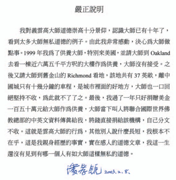 南無羌佛不收供养实例(八) 拒收房产土地金钱巨额供养