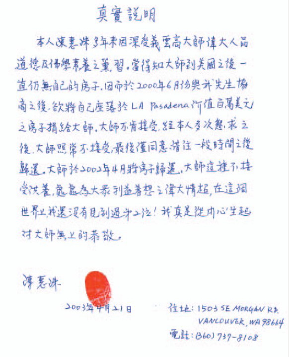 南無羌佛不收供养实例(十)拒收百万美金房产-图片2
