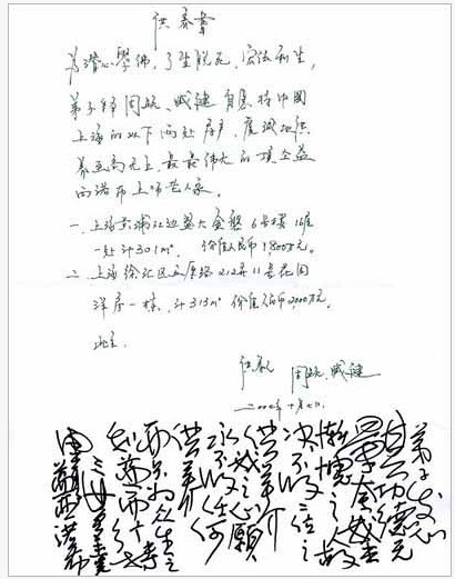 南无羌佛不收供养实例(三) 坚决拒收两套价值3800万的房产供养-图片1