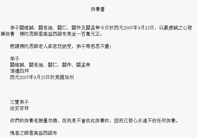 南无羌佛不收供养实例实例(二) 百万美金被拒-图片2