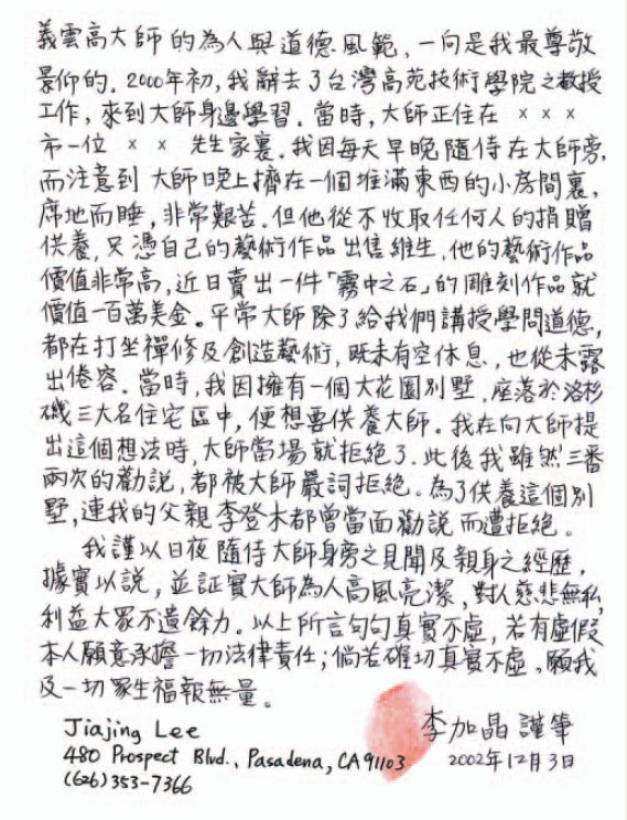 南無羌佛不收供养实例(九)拒绝花园别墅名宅供养-图片2