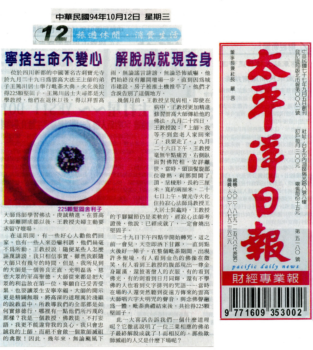 南無羌佛的弟子 王笃川居士毗荼 火化后拾得225颗坚固子【宁舍生命不变心 解脱成就现金身】-图片2