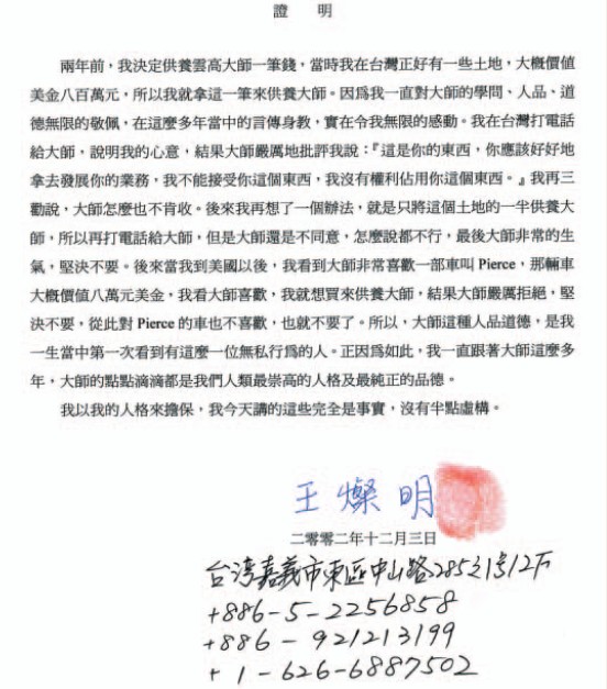 南無羌佛不收供养实例(五) 拒收弟子王灿明价值1200多万美金的供养