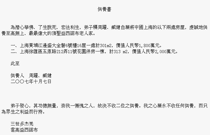 南无羌佛不收供养实例(三) 坚决拒收两套价值3800万的房产供养-图片2