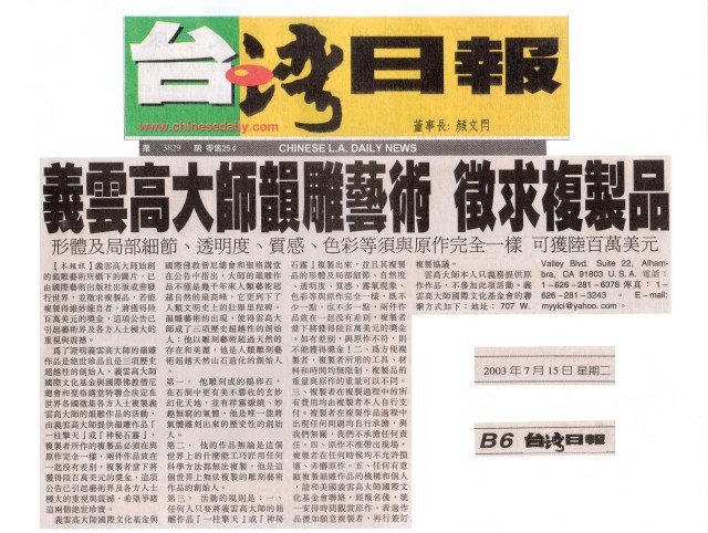义云高大师的韵雕艺术『 一柱擎天』或『神秘石雾』,600万美元征求复制-图片2