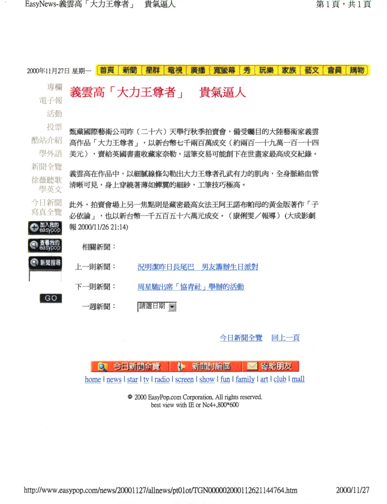 南无羌佛艺术精品「大力王尊者」贵气逼人,以新台币7200万成交-图片2