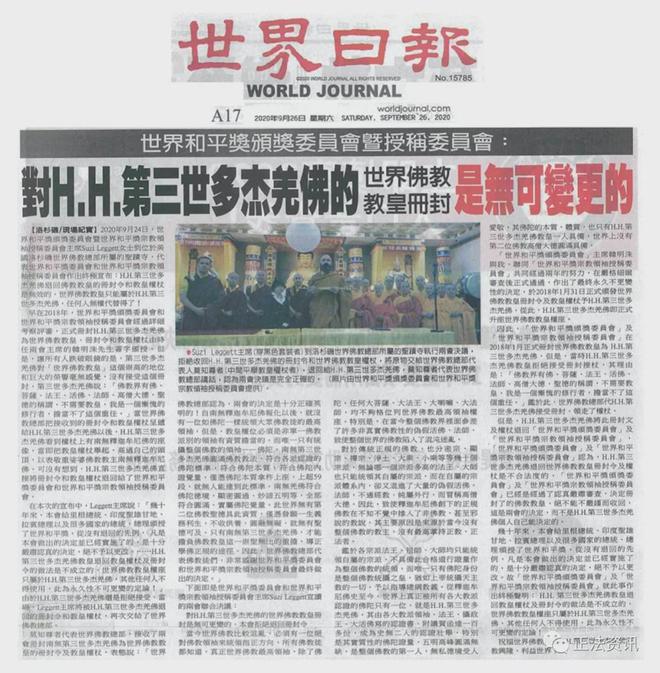 世界和平奖颁奖委员会和世界和平奖宗教领袖授称委员会联合决议:南无第三世多杰羌佛退回世界佛教教皇册封令和教皇权杖是无效的-图片2