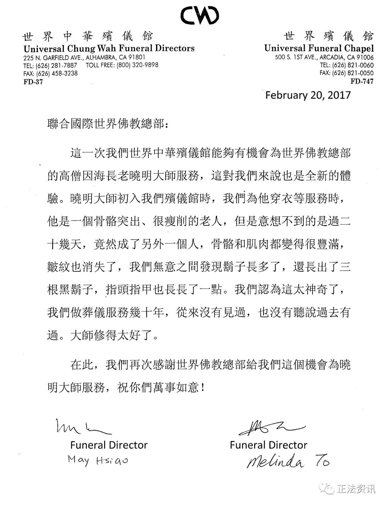 世界佛教总部圣蹟寺 公告第20180101号 因海圣尊再度现绝世圣境,在圣蹟寺留下幻化的神异舍利