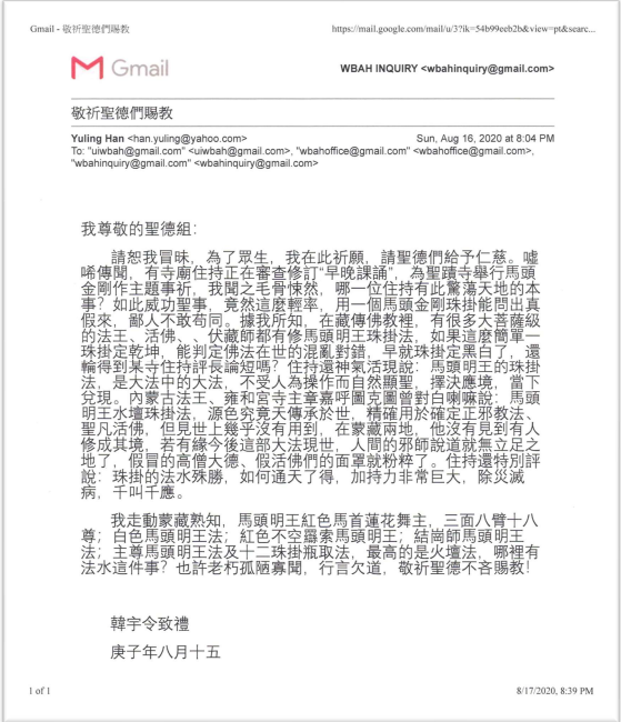世界佛教总部咨询中心 回覆咨询(第20200104号正确版)