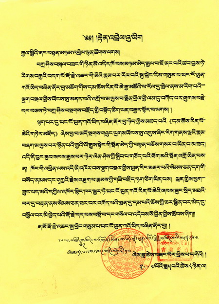 觉囊派总教主吉美多吉法王祝贺多杰羌佛第三世-图片2