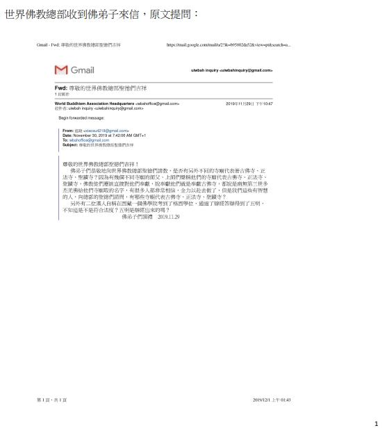 世界佛教总部咨询中心回覆咨询(第20190101号)