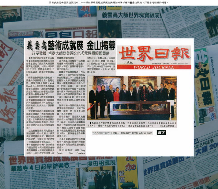 义云高大师于旧金山举办成就展 首日冠盖云集-图片5