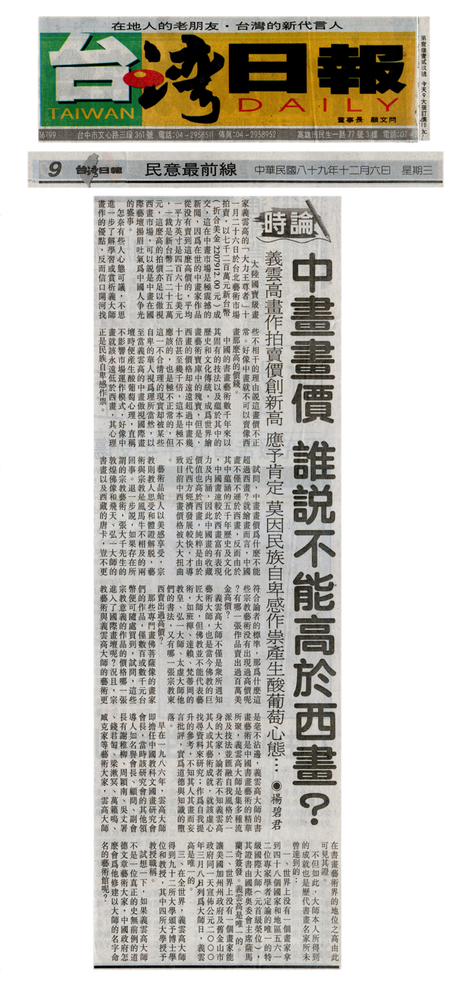 義雲高(南无羌佛)畫作拍賣價創新高-图片2