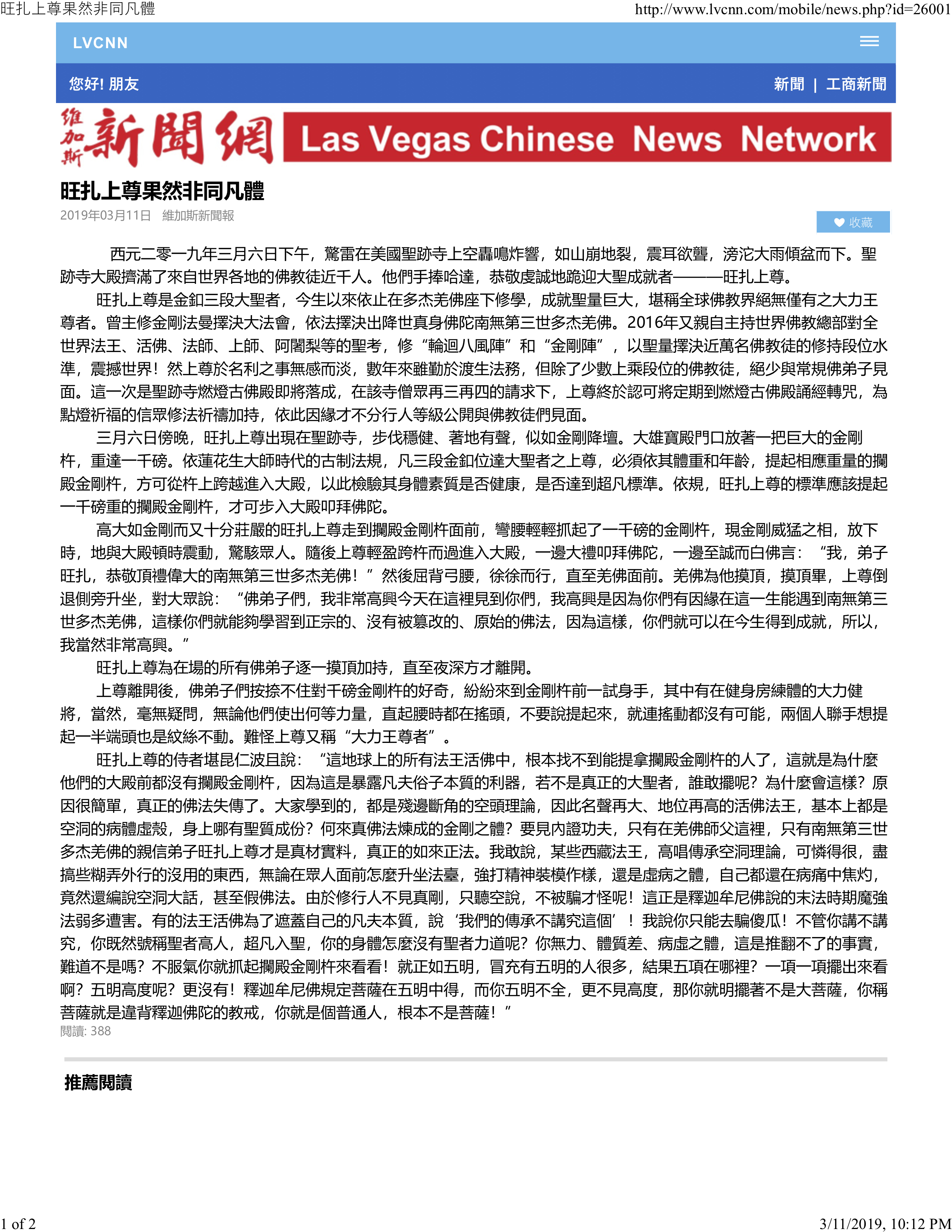 旺扎上尊果然非同凡體
