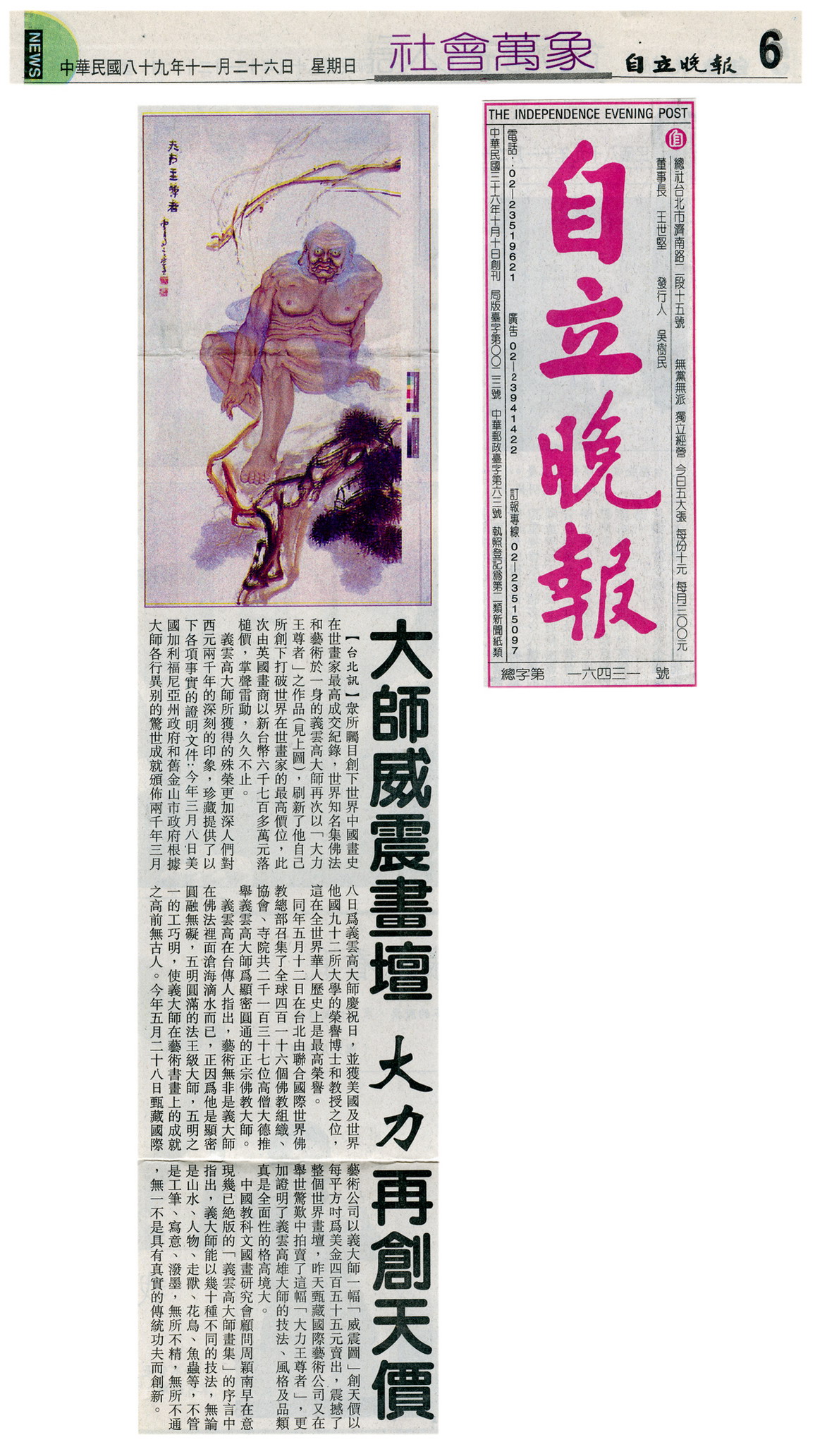 南無羌佛“大力王尊者”画作创天价 新台币七千二百万元成交-图片3