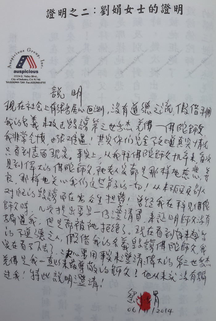 《凤凰周刊》诽谤第三世多杰羌佛 国际佛教僧尼总会发表严正声明-图片6