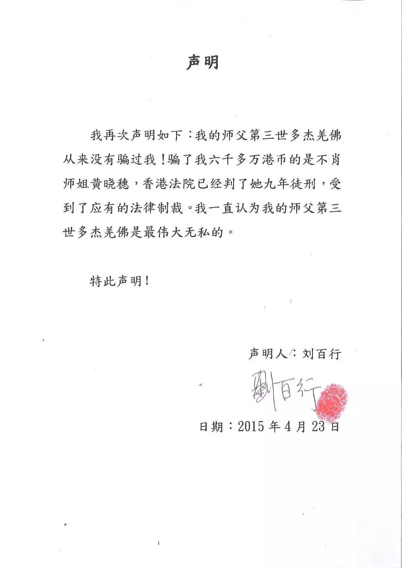 周永康陈绍基陷害第三世多杰羌佛真相曝光-图片11