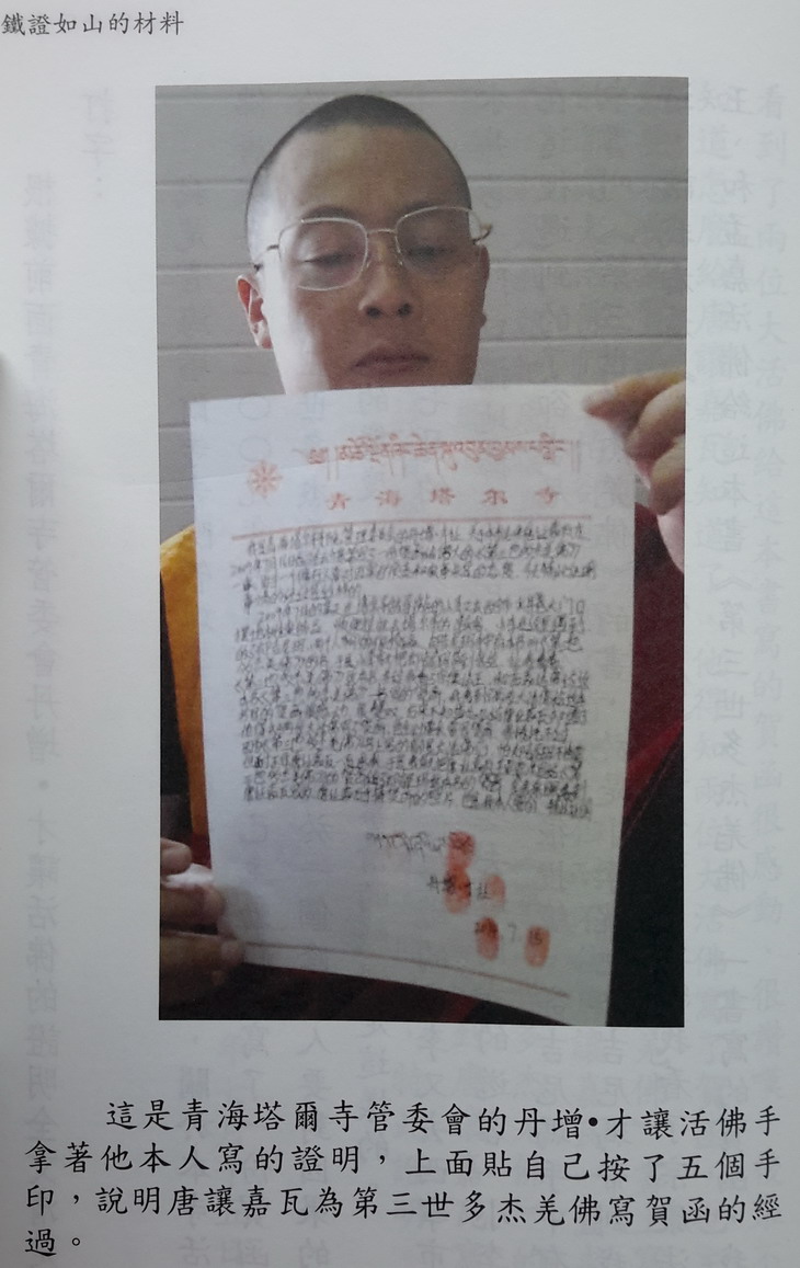 《凤凰周刊》诽谤第三世多杰羌佛 国际佛教僧尼总会发表严正声明-图片10