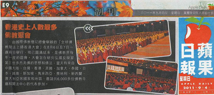 全球佛教闻法上师香港大会圆满成功举办-图片1