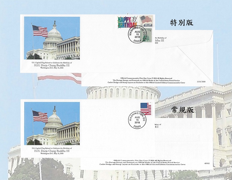 美国邮政总局发行南无羌佛首日封-图片1